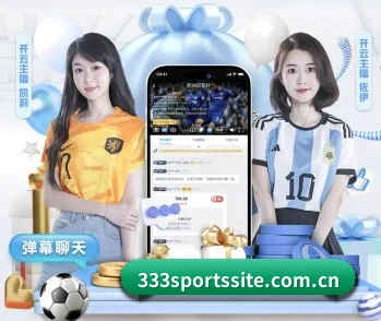 333体育的故事